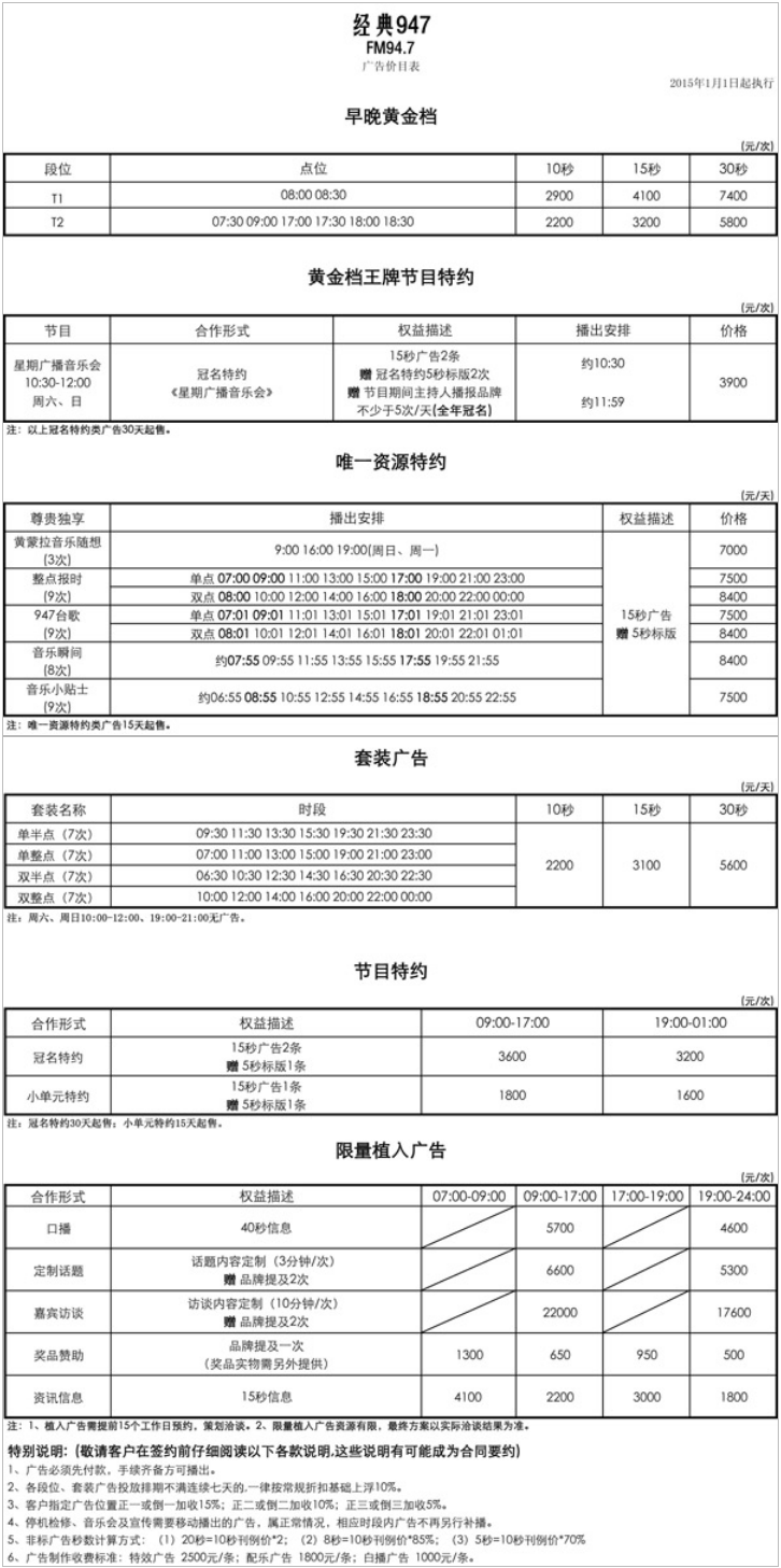 2015上海东方广播电台东广经典音乐94.7广告报价表.png