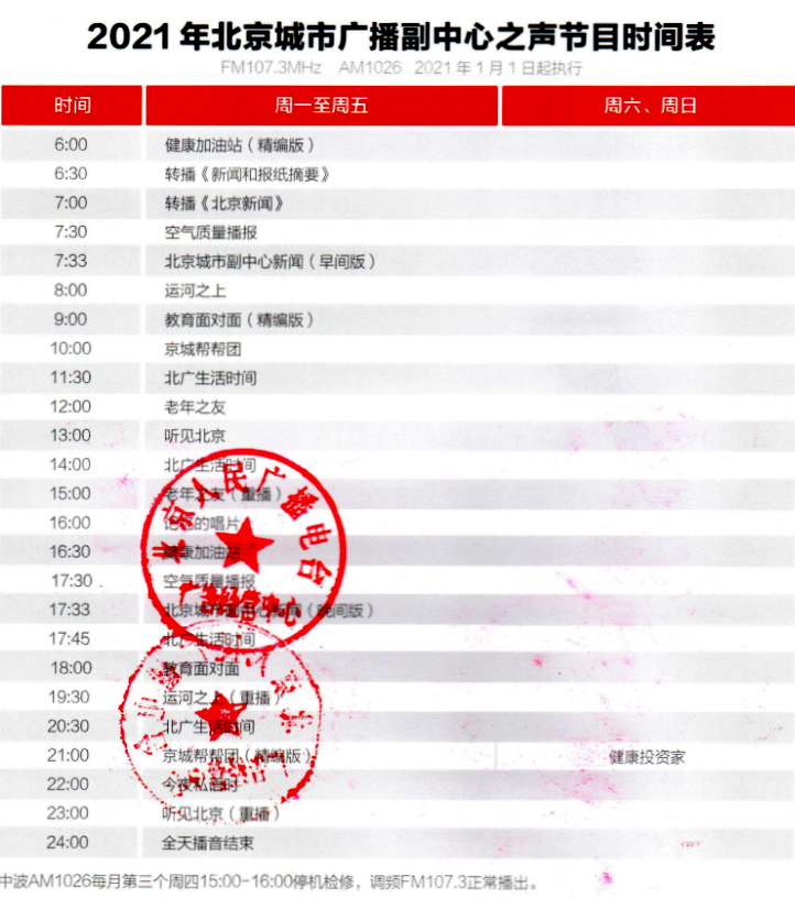 2021年节目表.jpg