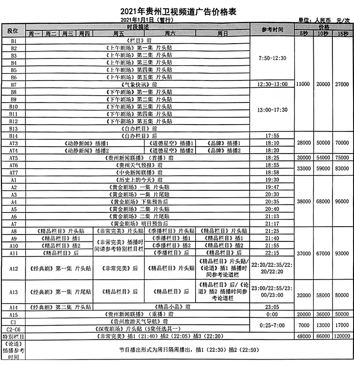 2021刊例价.jpg